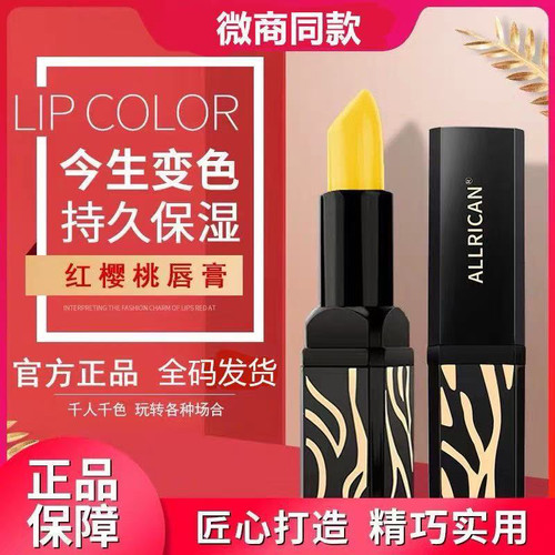 【全码正品】传奇今生变色润唇膏