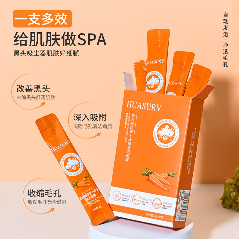 buv屈臣氏复合酸胡萝卜泡泡面膜深层清洁泥膜去黑头闭口收缩毛孔