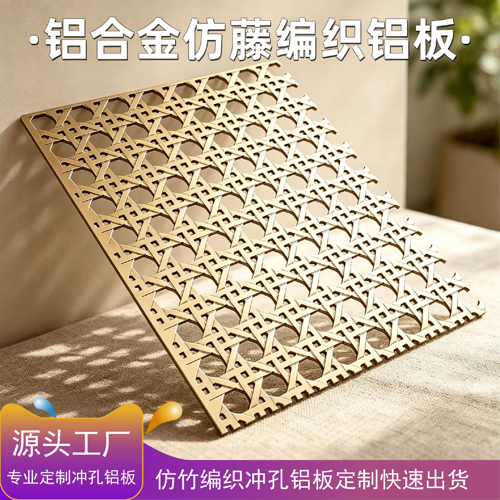 仿编织网格冲孔铝板穿孔幕墙装饰铝板/铝扣板/铝吊顶