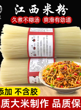 正宗江西特产米线米粉手工螺狮粉炒粉南昌拌粉粉干低脂0添加包邮
