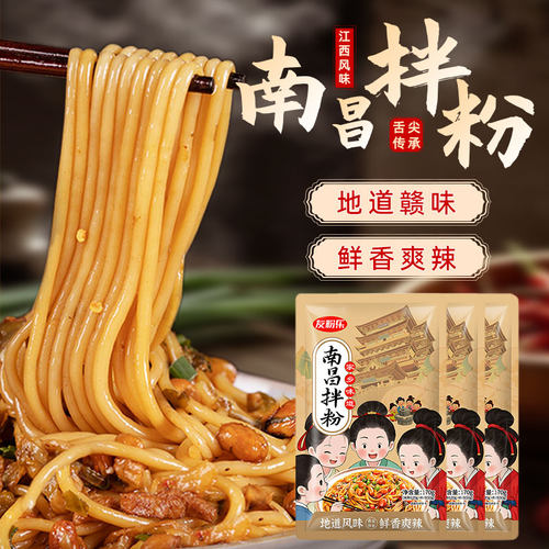 【友粉乐】南昌拌粉香辣可口速食