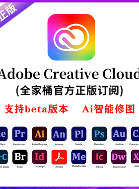 Adobe Creative Cloud全家桶2026mac正版月卡Ps Ai激活订阅win/M4