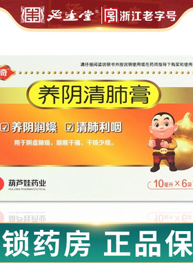 [舒力奇]养阴清肺膏10ml*6袋/盒