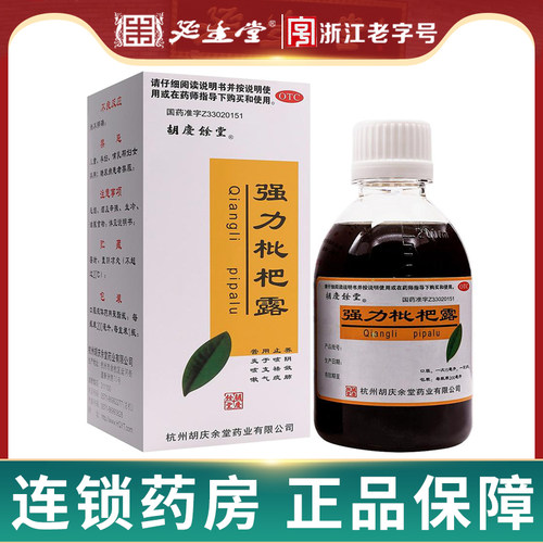 [胡庆余堂]强力枇杷露200ml*1瓶/盒