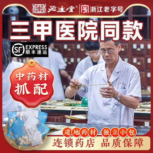 桐君堂中药饮片中药材