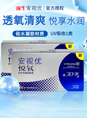 强生安视优悦氧月抛6片隐形近视眼镜3片*2盒硅水凝胶旗舰店正品sl