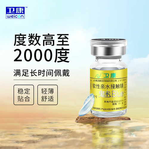 卫康金装魅blue隐形近视眼镜一年抛1片高度数高清透明镜片正品sl
