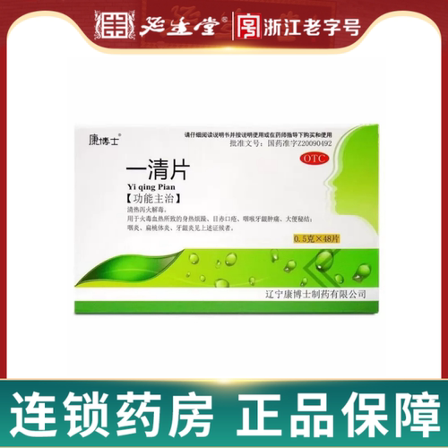 【康博士】一清片0.5g*48片/盒