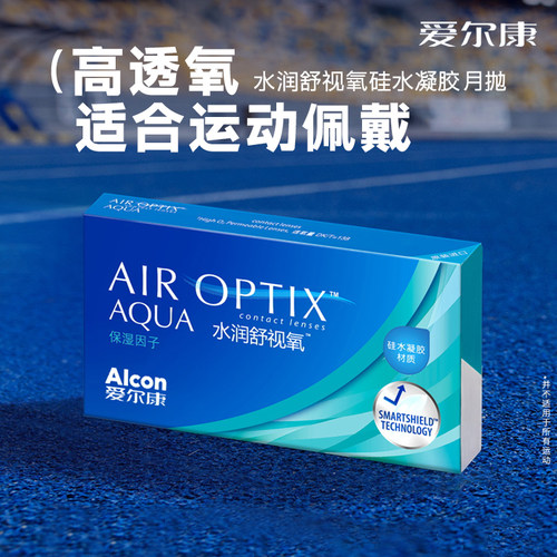 硅水凝胶爱尔康水润舒视氧月抛3片隐形近视眼镜舒适氧透明镜片SL