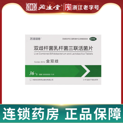 [万泽双奇]双歧杆菌乳杆菌三联活菌片0.5g*36片/盒