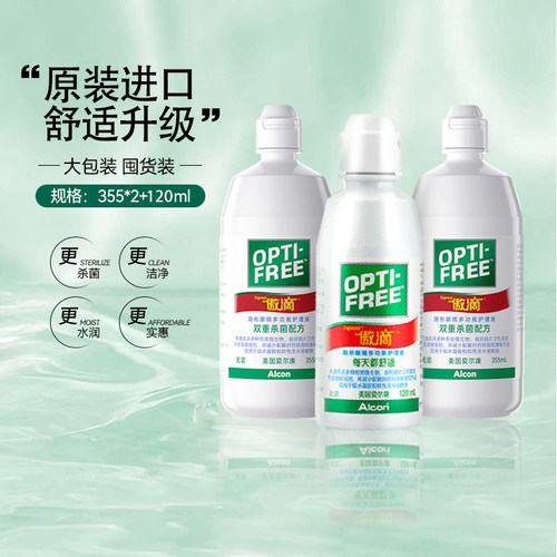 爱尔康护理液隐形眼镜傲滴355ml*2+120ml恒润美瞳大小瓶旅行装SL