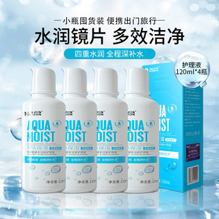 海昌隐形眼镜护理液SPA保湿美瞳大小瓶120ml*4便携旅行官网正品sl