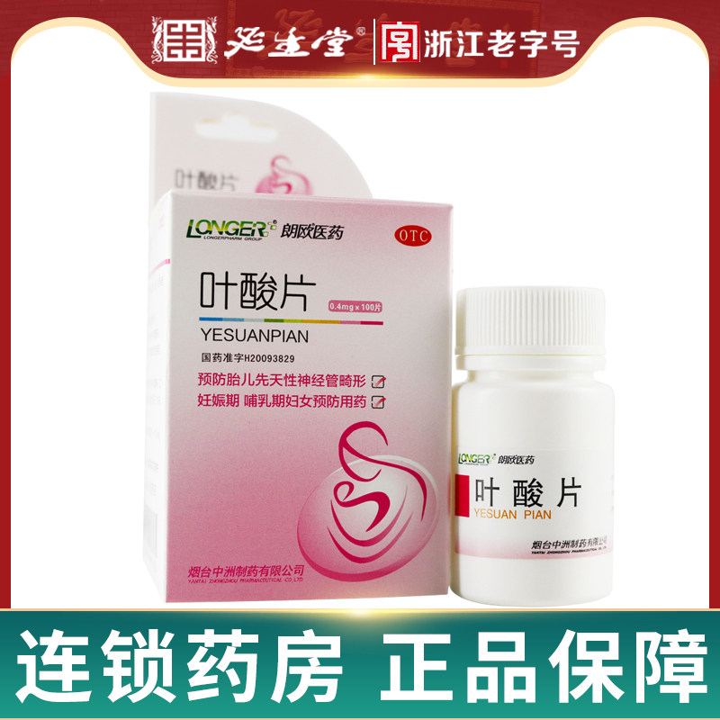 朗欧 叶酸片100片预防胎儿先天性神经管畸形妊娠期妇女预防用药