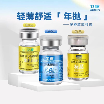 卫康x-blue金装魅标品亮明隐形眼镜年抛2片高度数近视镜片正品SL