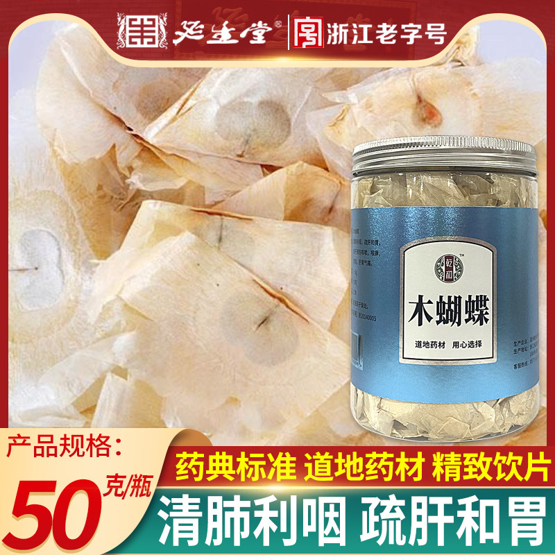 乾和木蝴蝶50克中药饮片千层纸千张纸清肺利咽疏肝和胃咳嗽