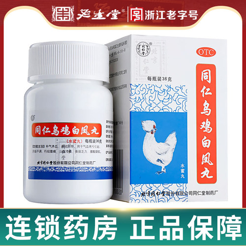 【同仁堂】同仁乌鸡白凤丸0.12g*300丸*1瓶/盒