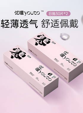 优瞳零感日抛隐形眼镜30片*2盒近视水润透明片一次性旗舰店正品SL