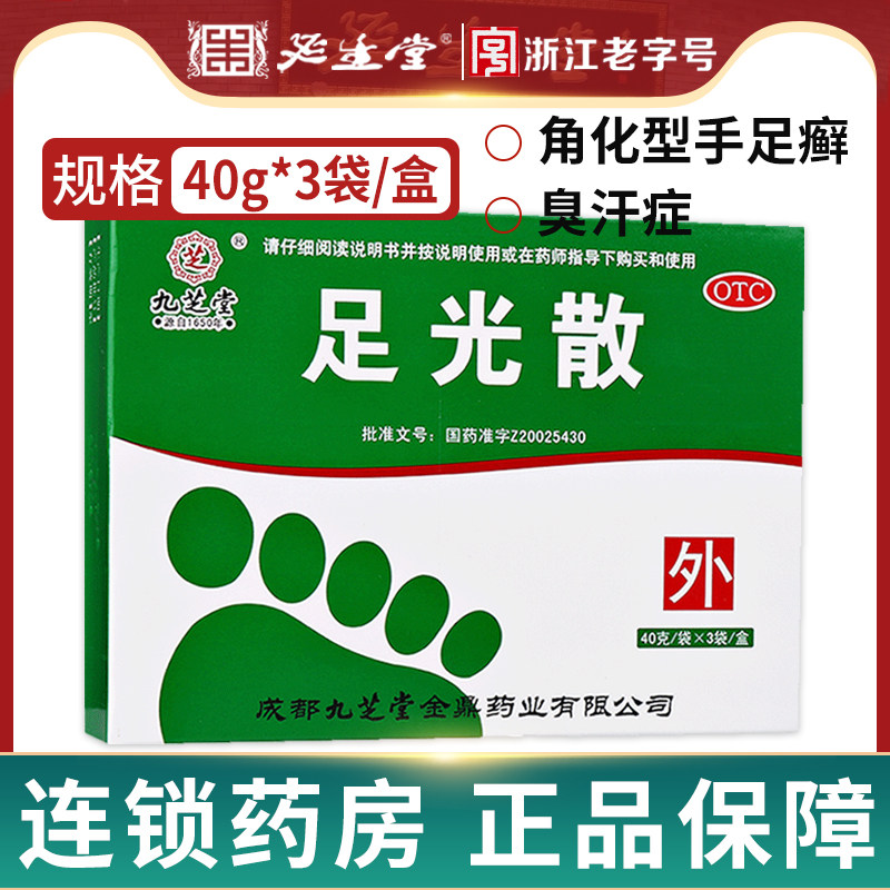 [九芝堂]足光散40g*3袋/盒图片