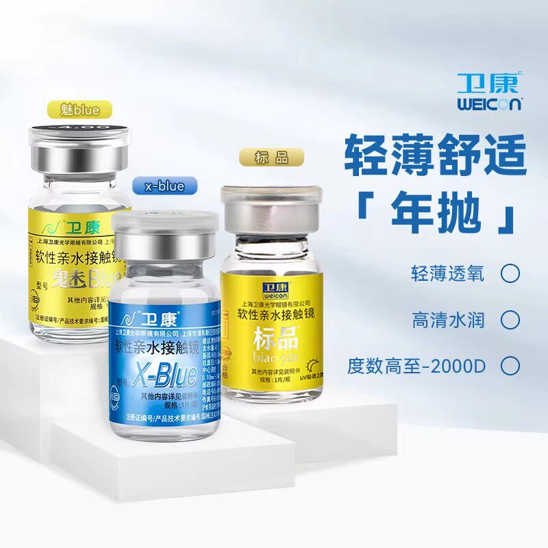 【顺丰发货】卫康金装标品年抛2片魅x-blue高度数近视隐形眼镜SL