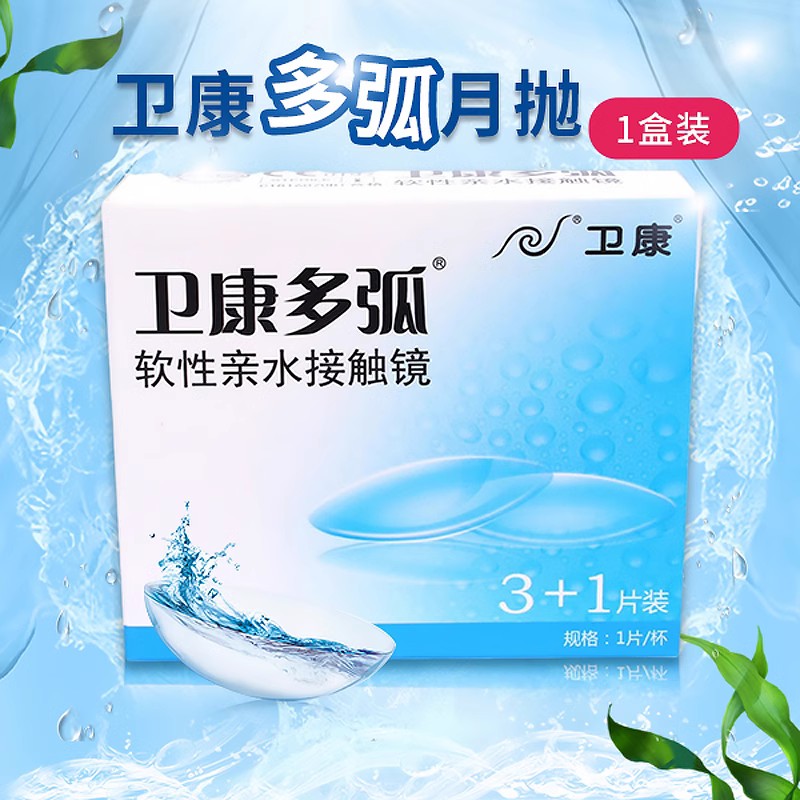 卫康多弧隐形近视眼镜月抛4片男士轻薄透明镜片水润旗舰店正品sl