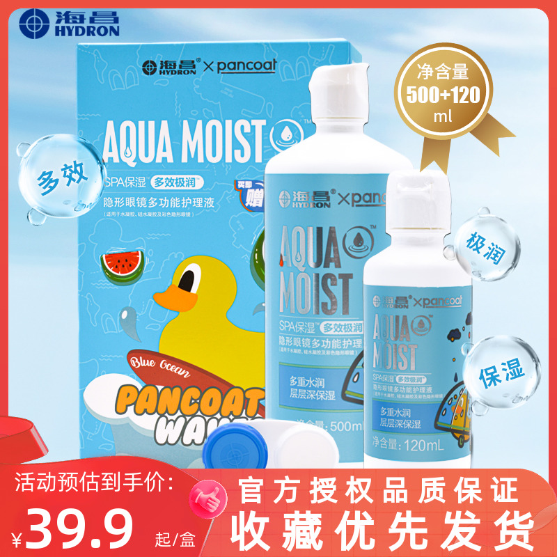 海昌SPA保湿多效极润隐形眼镜护理液500ml+120ml美瞳官方正品sl