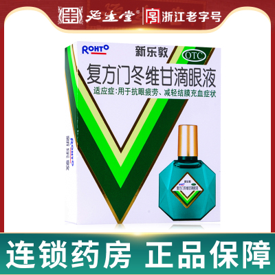 【曼秀雷敦】复方门冬维甘滴眼液13ml*1瓶/盒