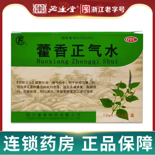 藿香正气水 效期至26.4 10mlx10支 感冒 盒外感风寒 逢春