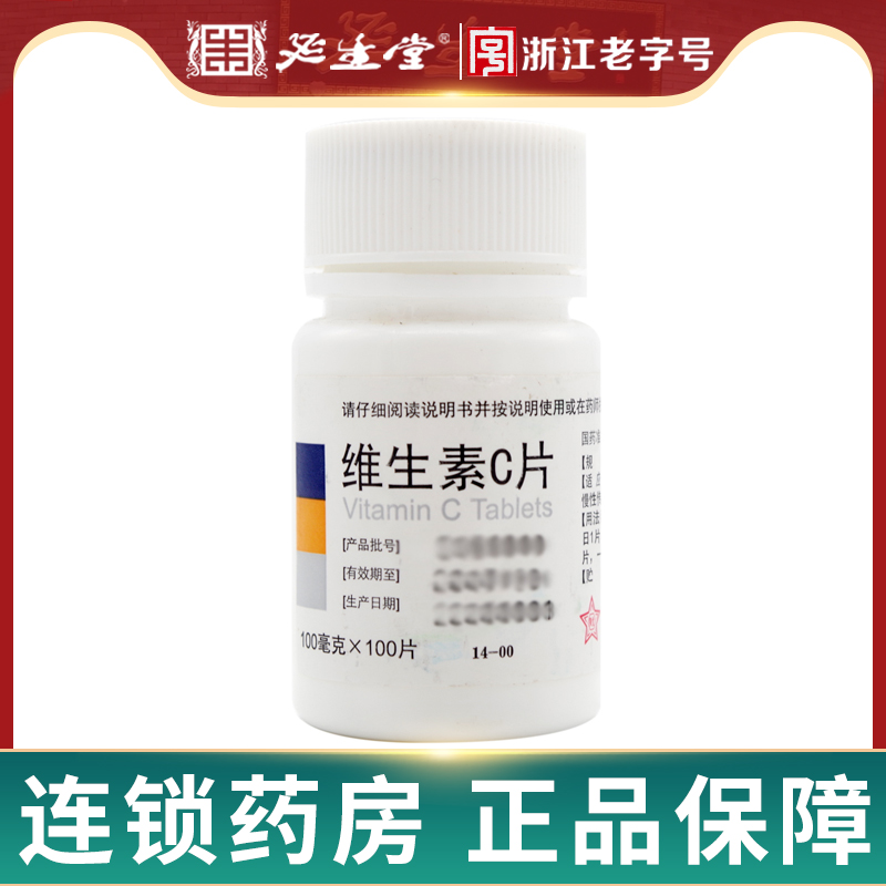 【东北制药】维生素C片100mg*100片/瓶