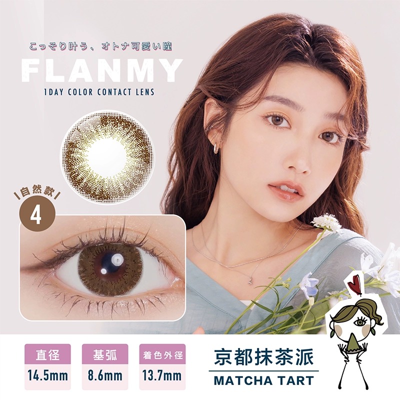 Flanmy美瞳日抛近视彩色隐形眼镜10片狗狗眼大直径女T-Garden正sl 隐形眼镜/护理液 彩色隐形眼镜 原图主图