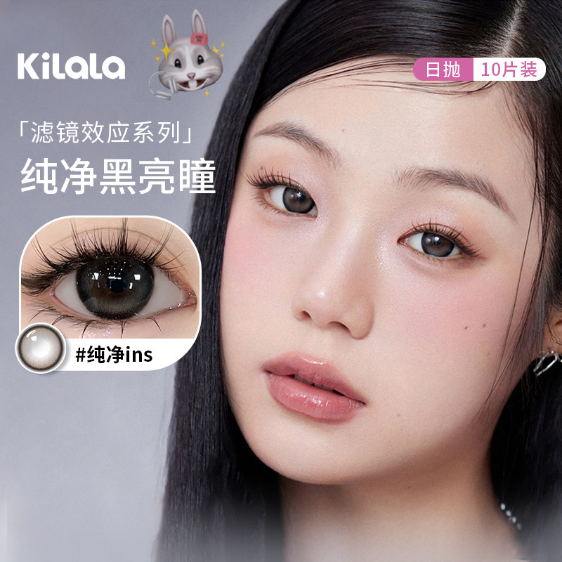 kilala可啦啦美瞳滤镜效应日抛10片纯净ins自然款混血隐形眼镜SL