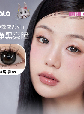 kilala可啦啦美瞳日抛10片黑珍珠吃掉紫色紫葡萄自然款隐形眼镜SL