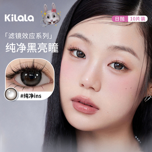 kilala可啦啦美瞳日抛10片黑珍珠吃掉紫色紫葡萄自然款隐形眼镜SL