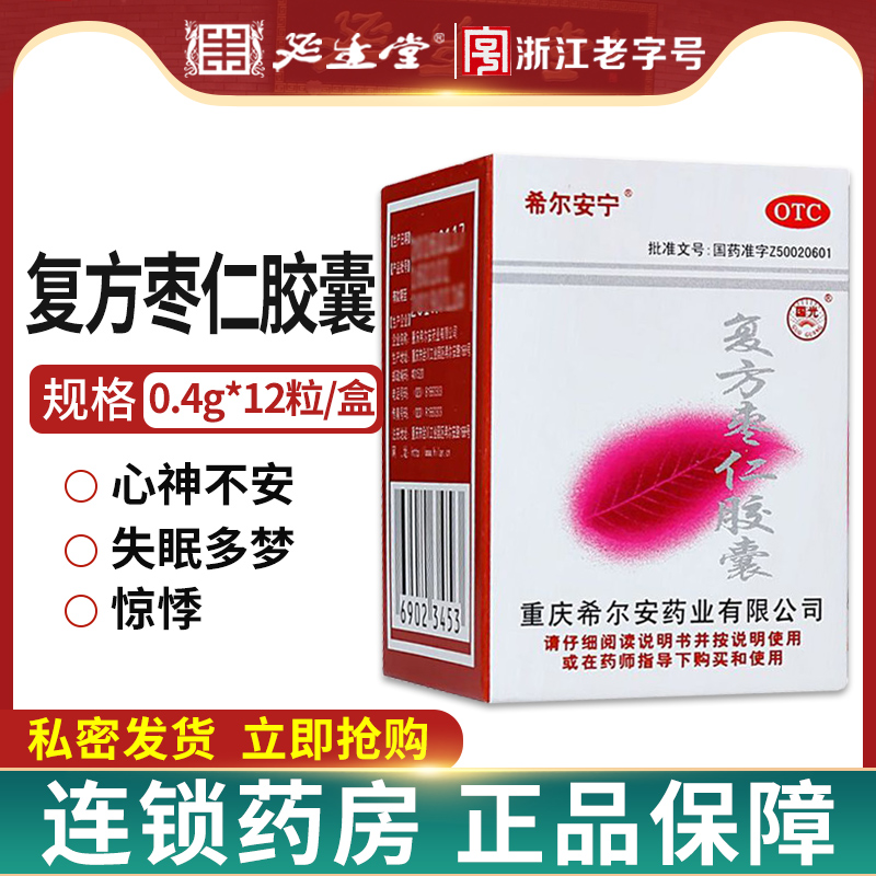 【希尔安】复方枣仁胶囊0.4G*12粒*1瓶/盒