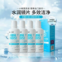 海昌 Невидимые увлажняющие портативные очки для путешествий, 120 мл