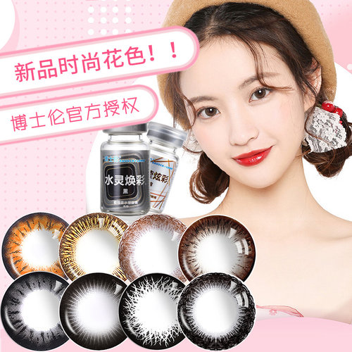 博士伦美瞳年抛1片装隐形眼镜女大小直径混血感自然款sl