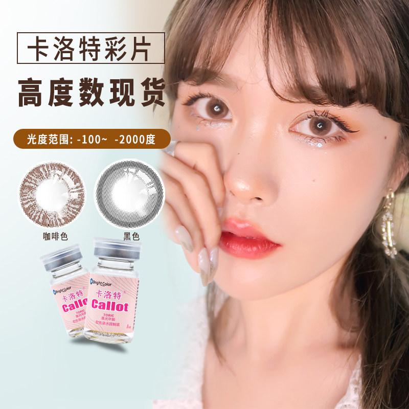 高度数至2000]卡洛特美瞳年抛1片网红自然彩色隐形近视眼镜远视sl