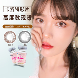 高度数至2000]卡洛特美瞳年抛1片网红自然彩色隐形近视眼镜远视sl