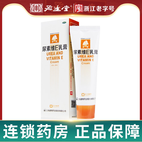 【菊美】尿素维E乳膏1%15%*25g*1支/盒