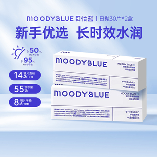 moody目怡蓝日抛30片*2盒M系列MOODYBLUE透明镜片隐形近视眼镜SL