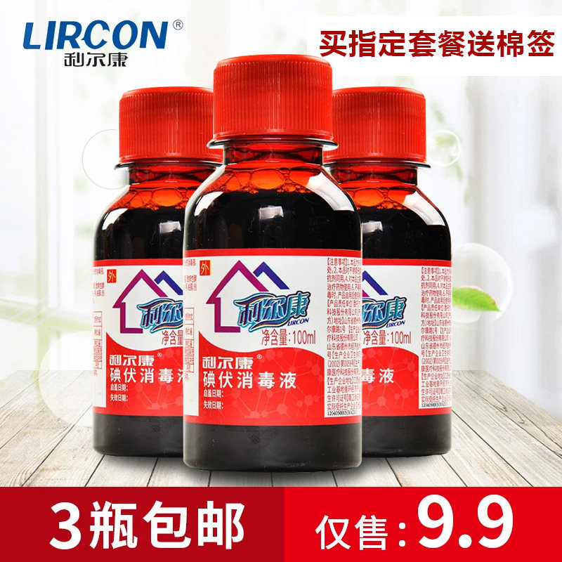 利尔康碘伏消毒液杀菌消毒用于皮肤手粘膜创面及伤口消毒 - 实物图