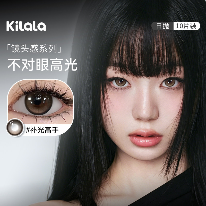 kilala可啦啦镜头感美瞳日抛10片紫上热搜补光高手彩色隐形眼镜SL