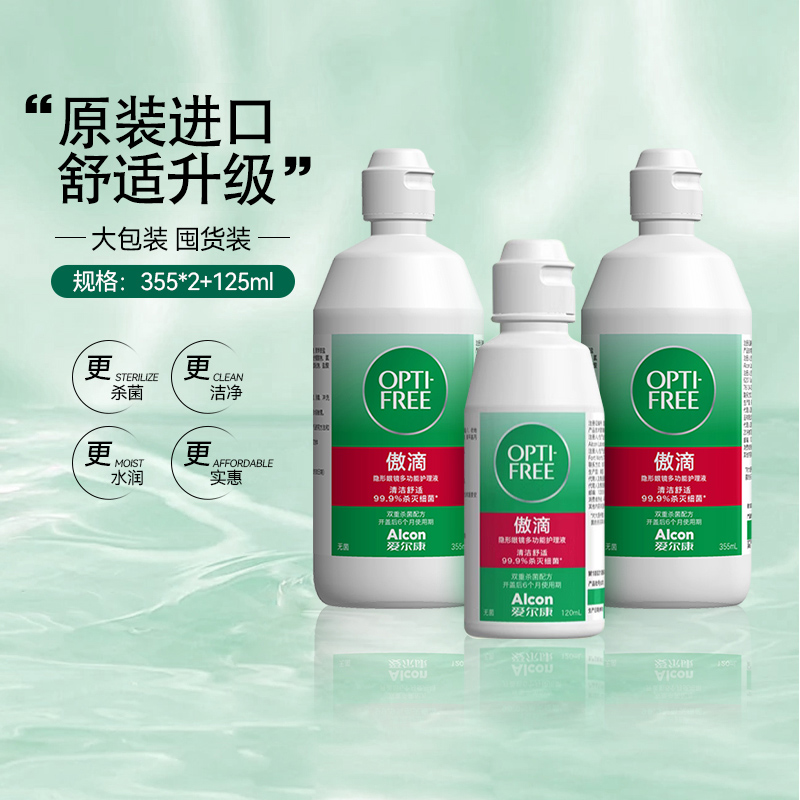 爱尔康傲滴隐形眼镜护理液美瞳清洁液乐明恒润大小瓶旗舰店正品sl
