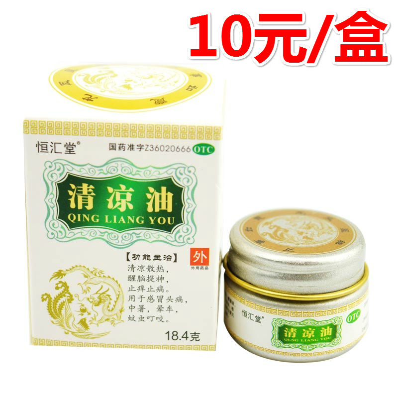 Summer buy]Heng Hui Tang Cool oil 18.4 gram Fengyoujing Refreshing refreshing Itching and pain Danin the  OTC Drug/Medical Devices/Planning supplies ,  OTC Drug , Dermatology drugs , Anti-bacterial anti-inflammatory  category - from Buy2taobao.com to provide professional Taobao agent buy service