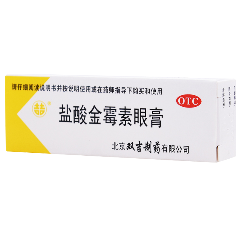 包邮】双吉盐酸金霉素眼膏2.5g细菌性结膜炎眼睑炎麦粒肿沙眼