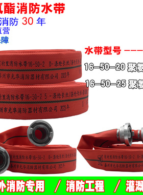 红色消防水带50 国标16型-50-20聚氨酯25米二2寸加厚消防栓水管袋