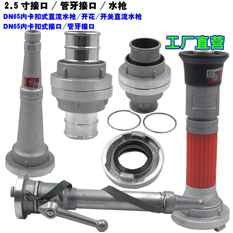 65消防水带接头2.5寸消防栓KD65接口开关直流 喷雾水枪QZG3.5/7.5,五金/工具,消防水带,淘宝优惠券,粉丝福利购,淘宝优惠卷