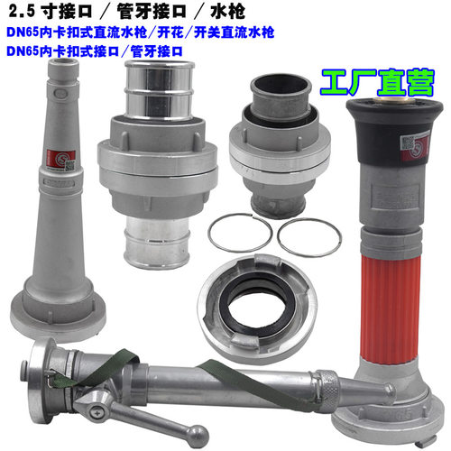 2.5寸水带接头KD65直流水枪管牙