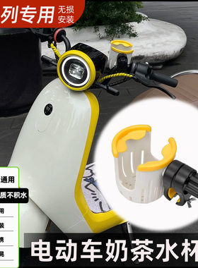 适用九号电动车水杯架A2Z35C/4090/Q80CQMIX奶茶架水杯架改装配件