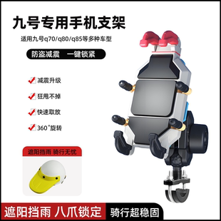 适用九号小牛极核台铃爱玛雅迪踏板车电动车防抖减震手机支架五匹