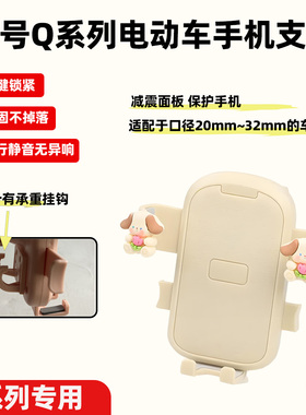 适用九号Q系列手机支架Q80C/Q85C/Qmix防抖防震电动车手机支架
